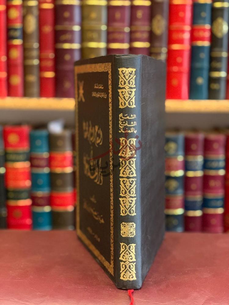 غلاف كتاب الشعاع الشائع باللمعان في ذكر ائمة عمان