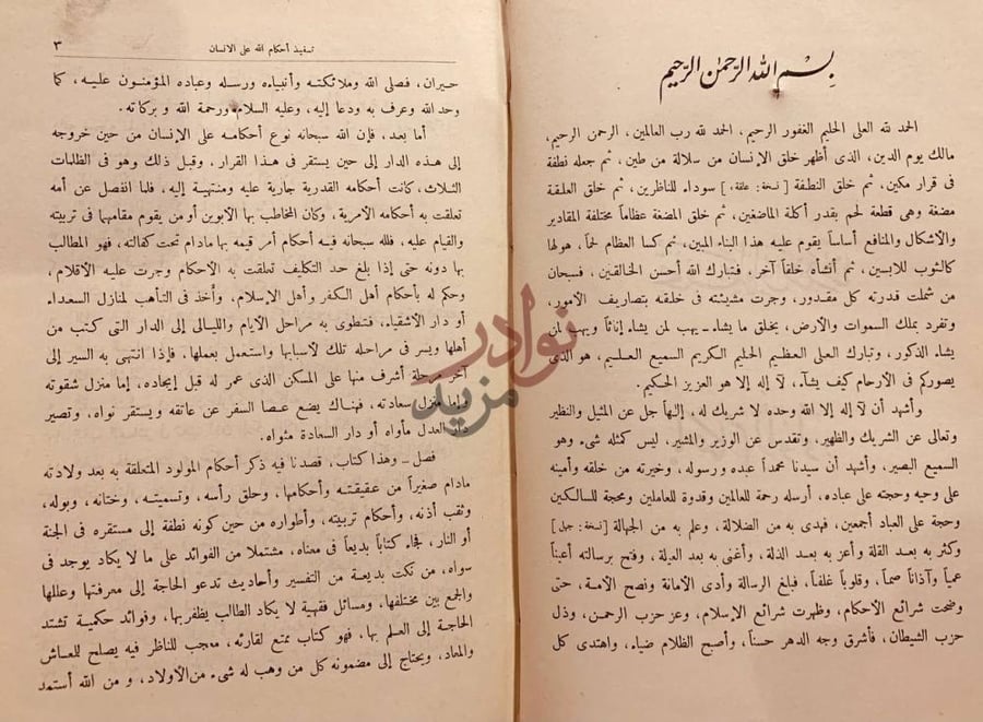 مقدمة كتاب تحفة المودود باحكام المولود بسم الله الرحمن