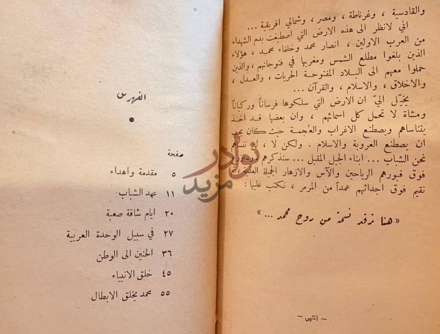 فهرس كتاب مواقف موثرة في تاريخ محمد بن عبدالله سيد العرب