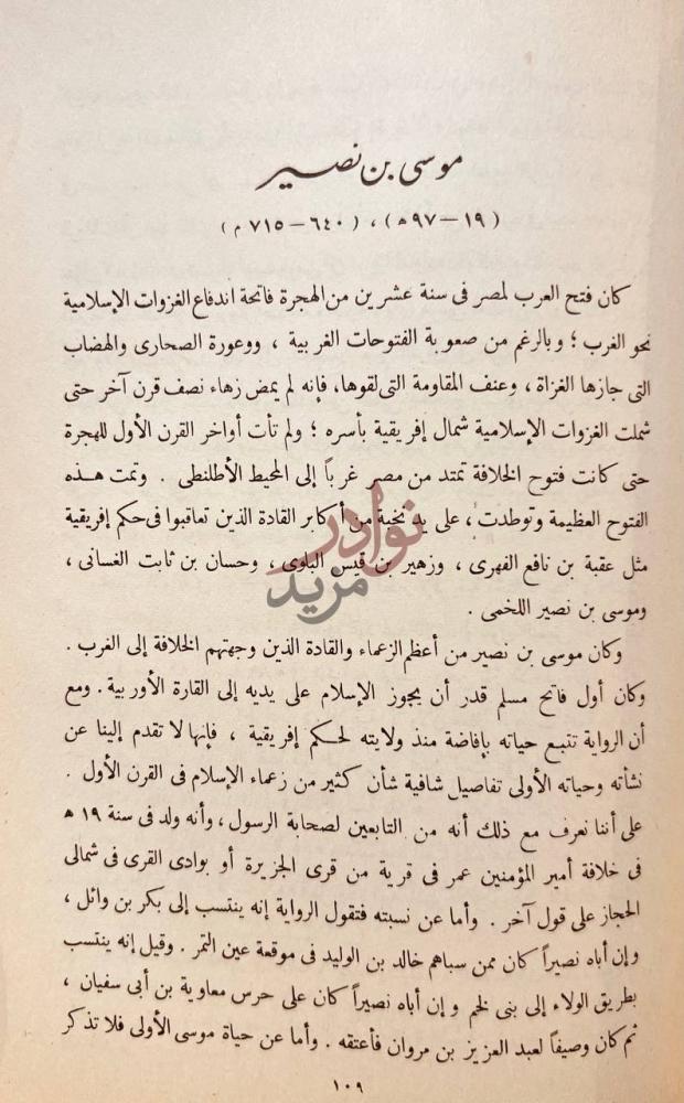 صفحة داخلية كتاب تراجم اسلامية شرقية واندلسية