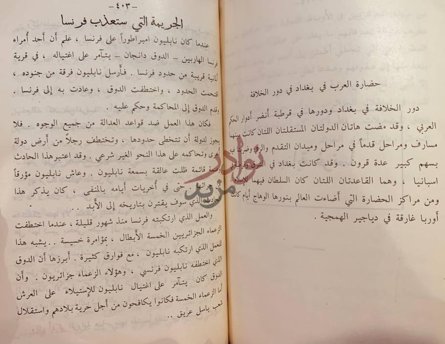 صفحة داخلية كتاب تاريخ الجزائر الجريمة التي ستعذب