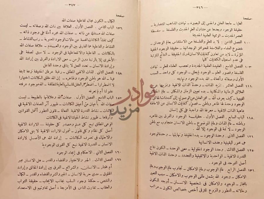فهرس كتاب الوجود مباحث في الله والطبيعة والانسان