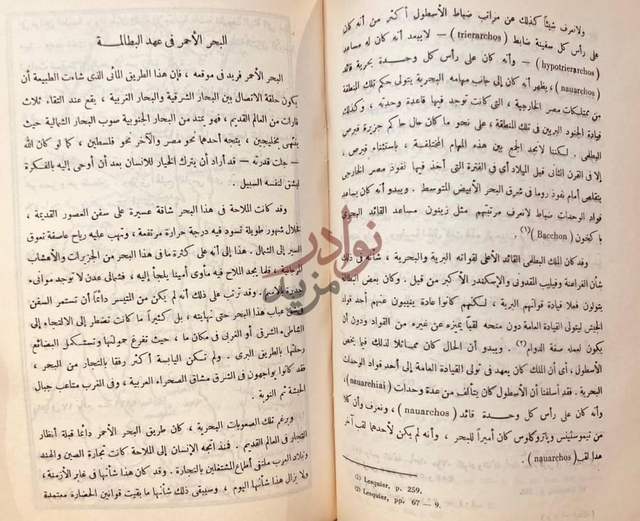 فصل كتاب دراسات في تاريخ مصر في عهد البطالمة