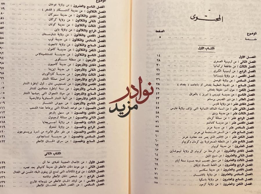 رحلات ماركو بولو/وليم مارسدن/جاويد