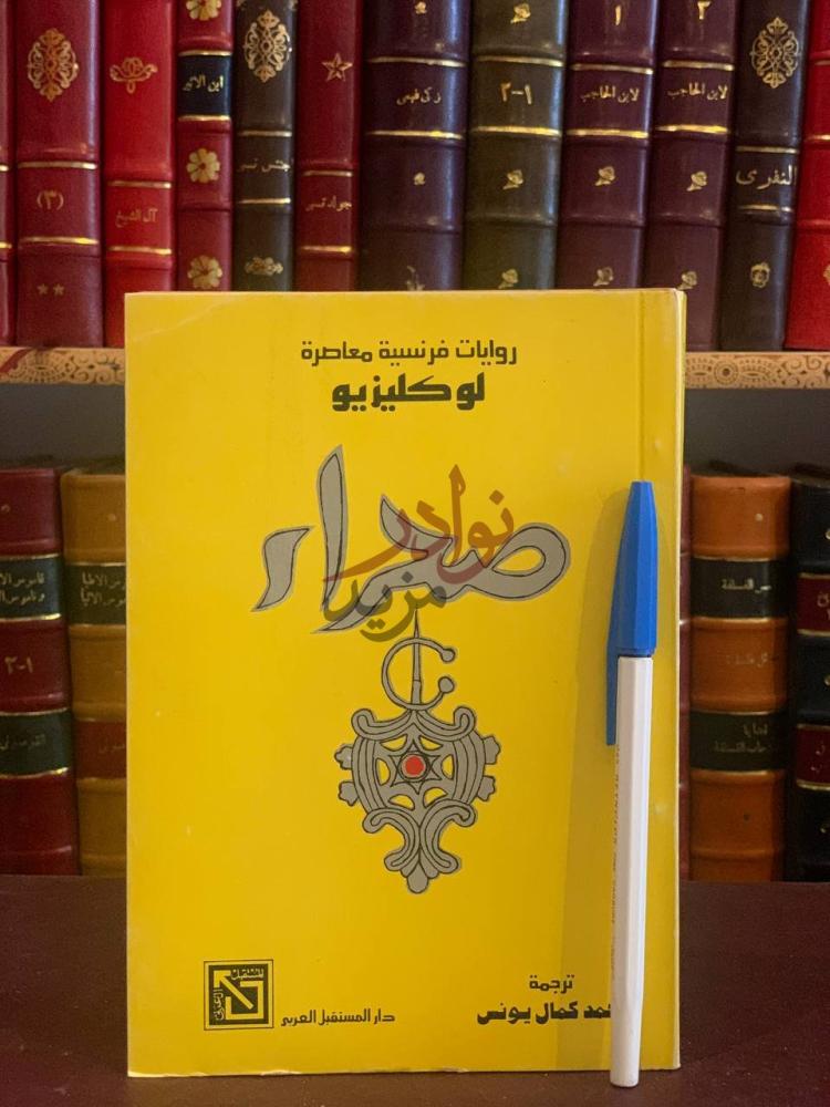 غلاف كتاب صحراء روايات فرنسية معاصرة صحراء