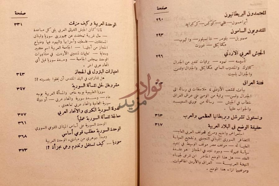فهرس كتاب مذكرات الملك عبدالله بن الحسين