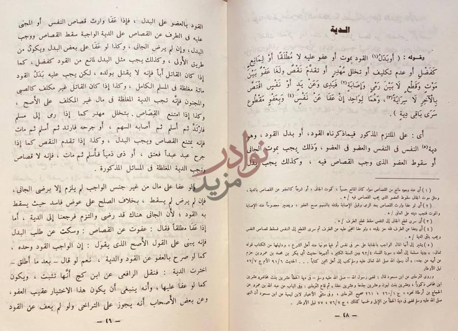 صفحة داخلية كتاب اخلاص الناوي الدية