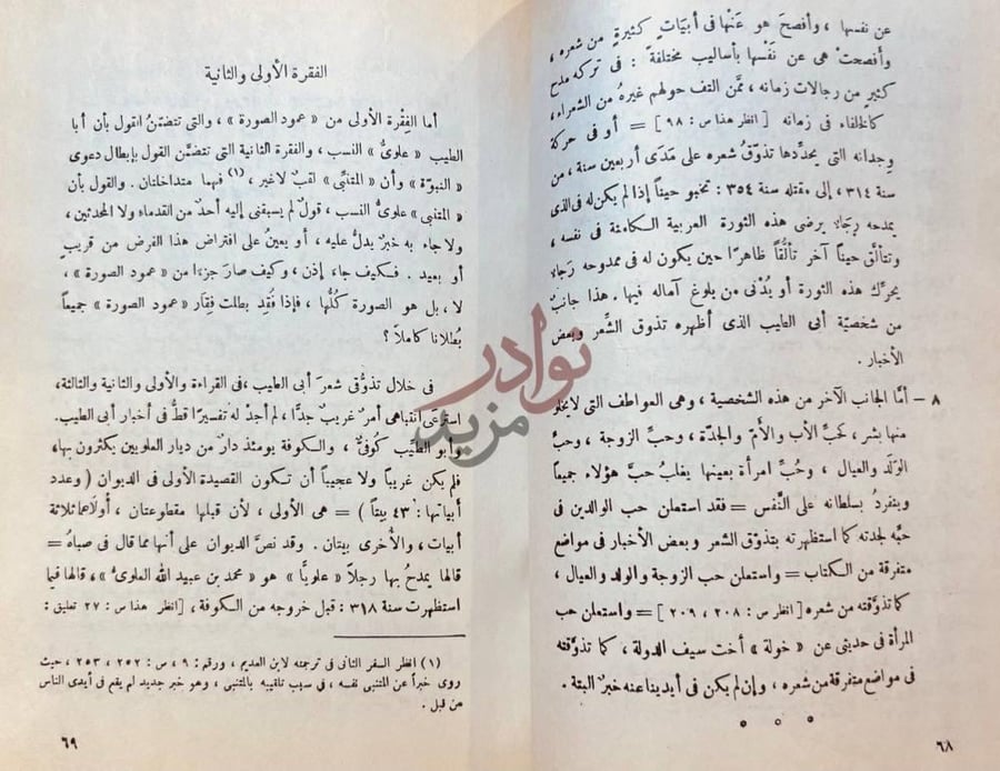 صفحة داخلية كتاب المتنبي الفقرة الأولى
