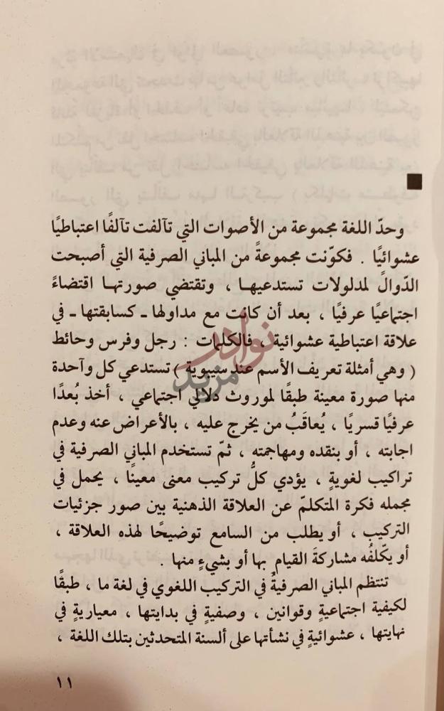 صفحة داخلية كتاب المحاضرات ج نص يشرح نشأة اللغة