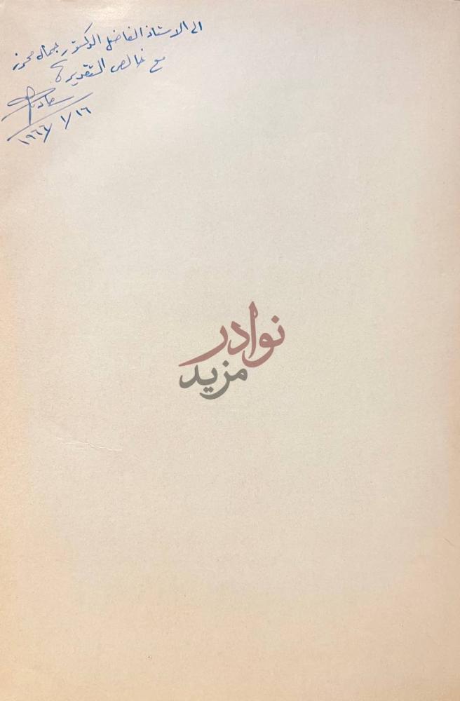 صفحة داخلية كتاب مخلفات الرسول في المسجد الحسيني