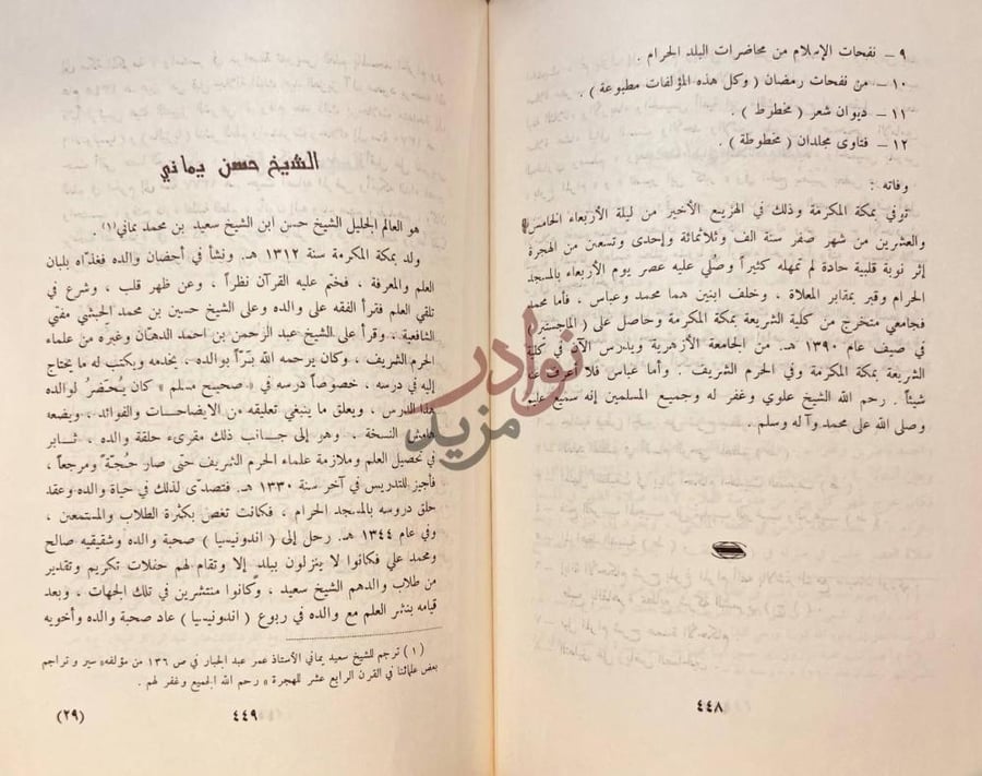صفحة داخلية كتاب مشاهير علماء نجد وغيرهم الشيخ حسن يمانى