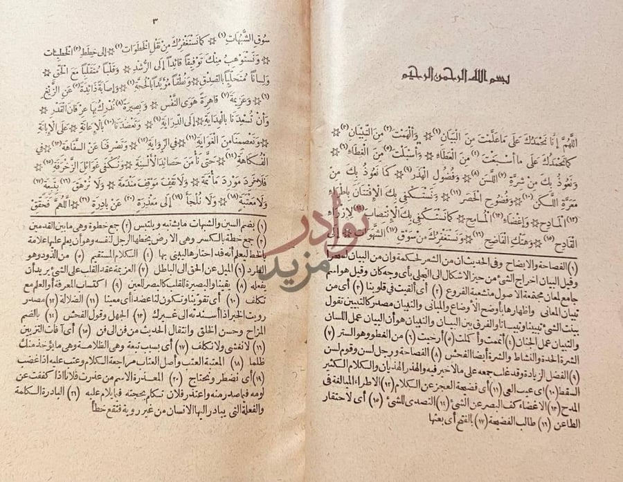 تمهيد كتاب شرح مقامات الحريري بسم الله الرحمن