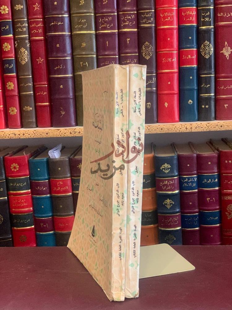غلاف كتاب الشفاء الطبيعيات النفس الشفاء