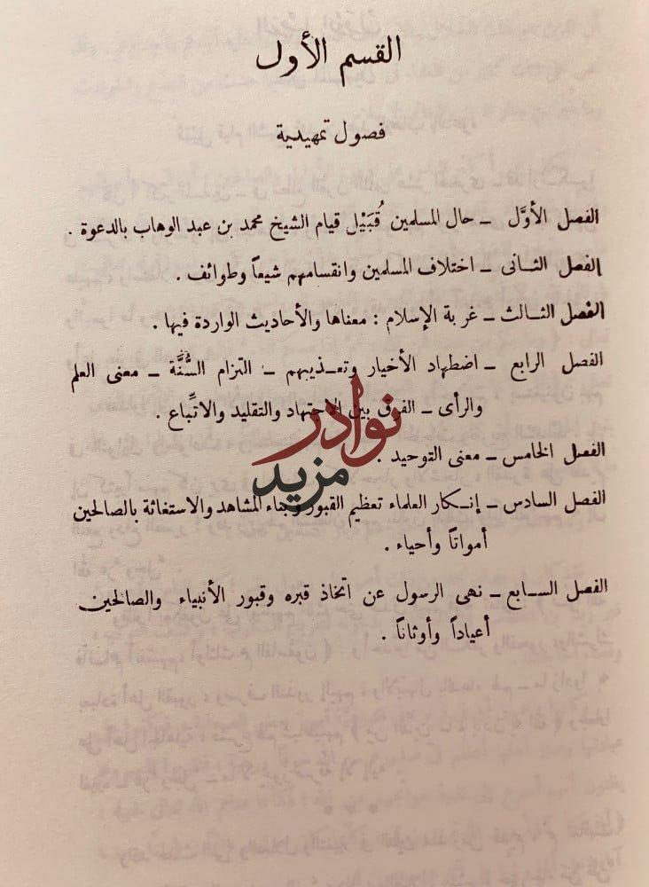 تاريخ نجد المسمى روضة الافكار والافهام 2/1 لـ حسين بن غنام
