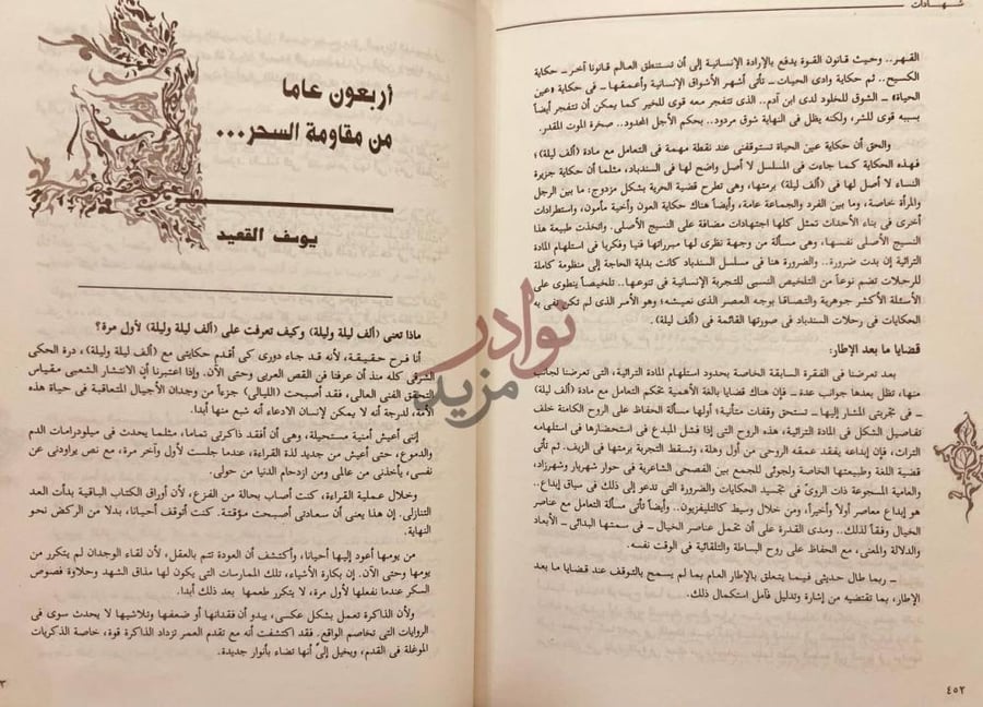 صفحة داخلية كتاب فصول مجلة النقد الادبي مجلد العدد الثاني