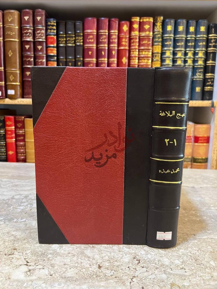 تجليد كتاب نهج البلاغة غلاف الكتاب