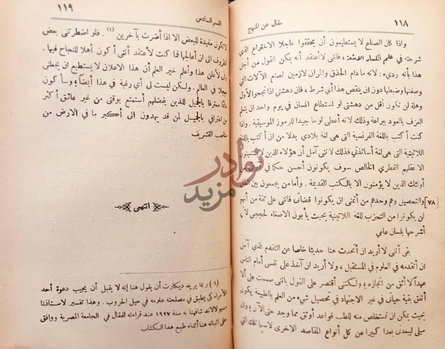 صفحة داخلية كتاب مقال عن المنهج لاحكام قيادة العقل وللبحث