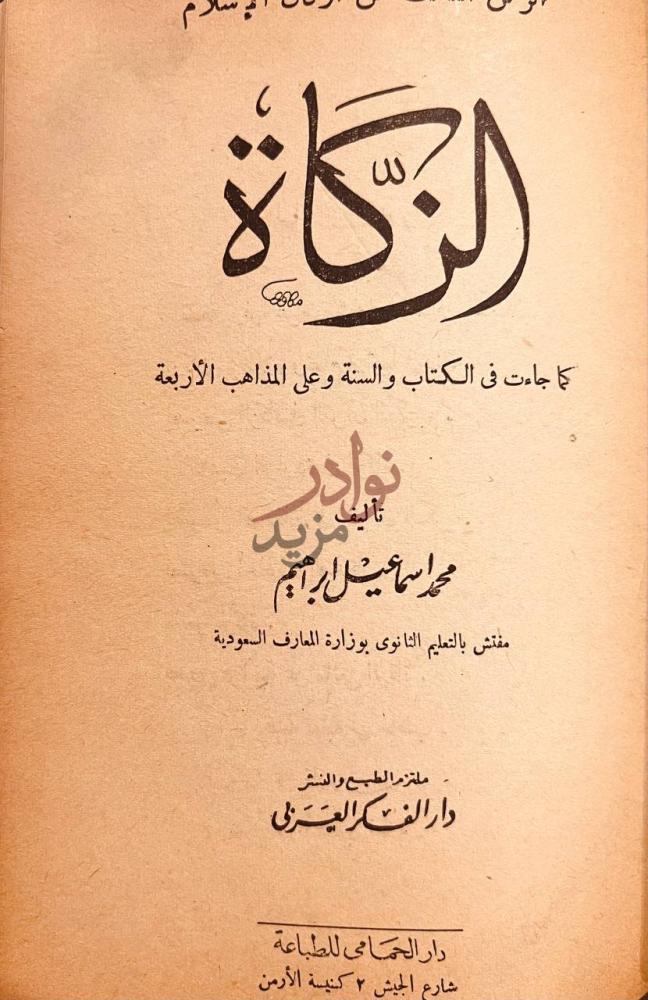 صفحة عنوان كتاب الله القصد المجرد في معرفة الاسم المفرد