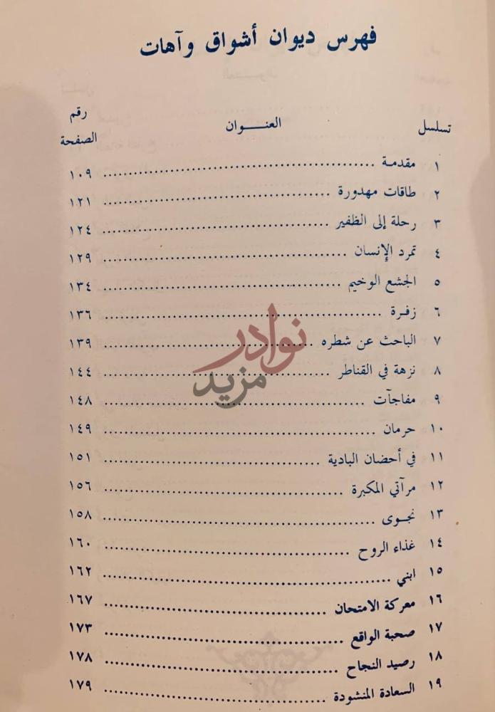 فهرس كتاب ديوان ابراهيم خليل العلاف المجموعة الكاملة