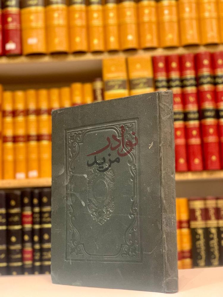 غلاف كتاب الفوائد البهية في تراجم الحنفية