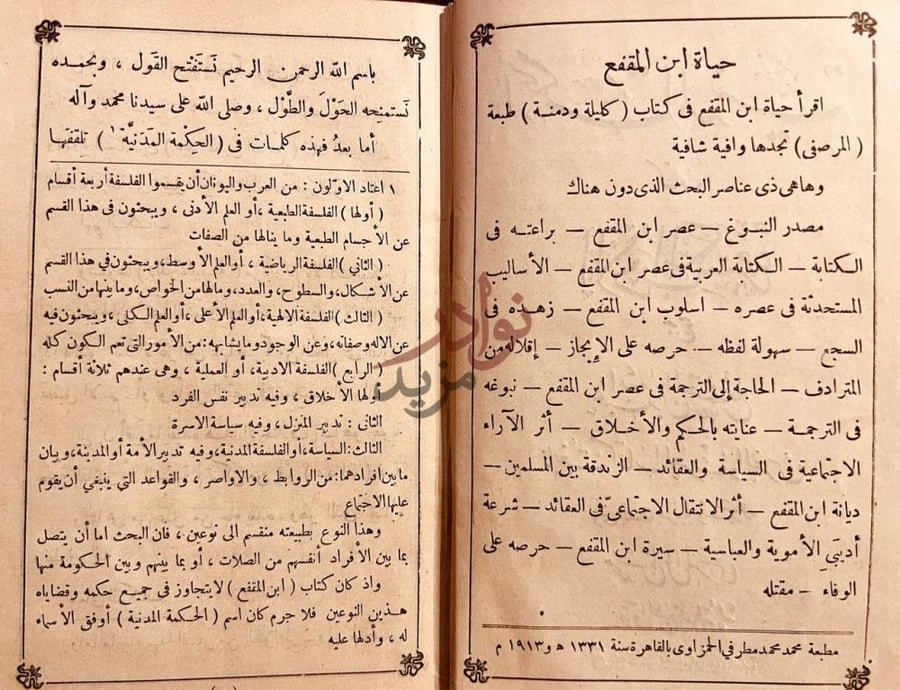 مقدمة كتاب الادب الكبير حياة ابن المقفع