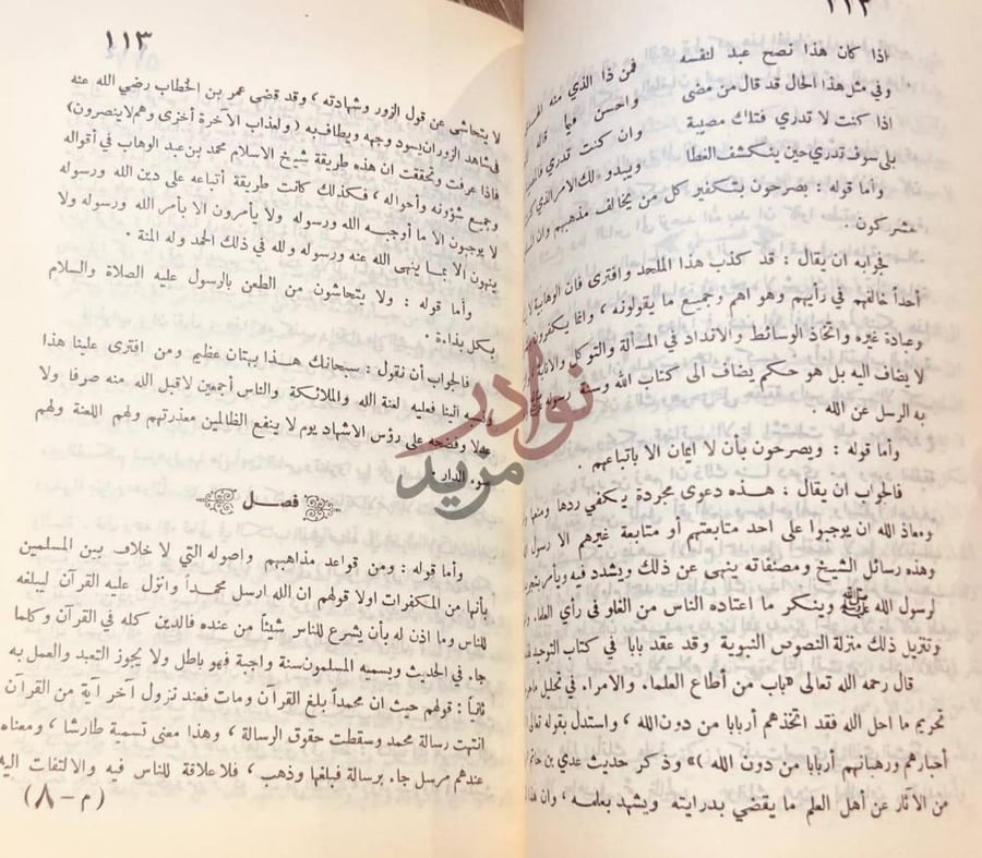 صفحة داخلية كتاب كشف غياهب الظلام عن اوهام جلاء الاوهام فصل