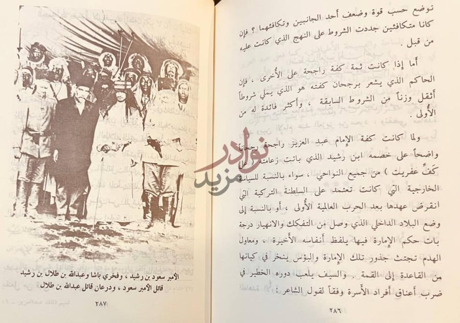 صفحة داخلية كتاب من شيم الملك عبد العزيز