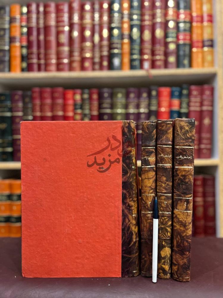 غلاف كتاب احياء علوم الدين صورة خارجية تظهر