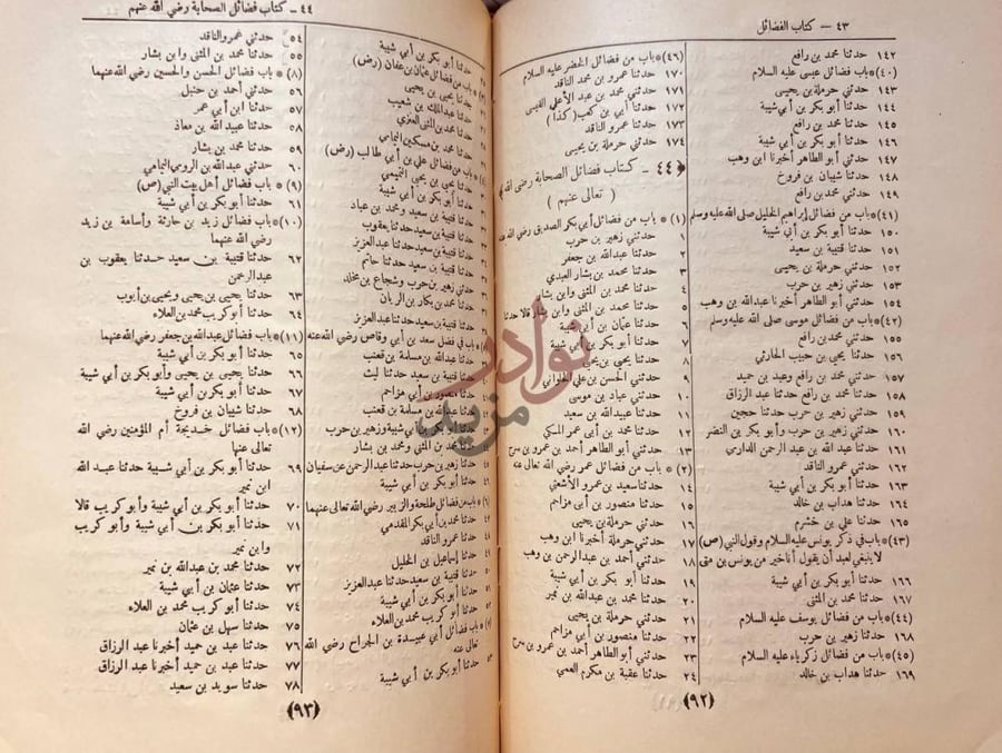 فهرس كتاب تيسير المنفعة بكتابي مفتاح كنوز السنة والمعجم