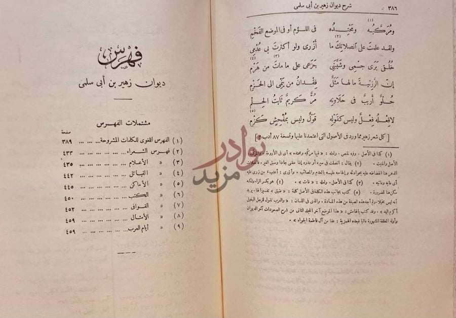 فهرس كتاب شرح ديوان زهير بن ابى سلمى فهرس ديوان زهير بن