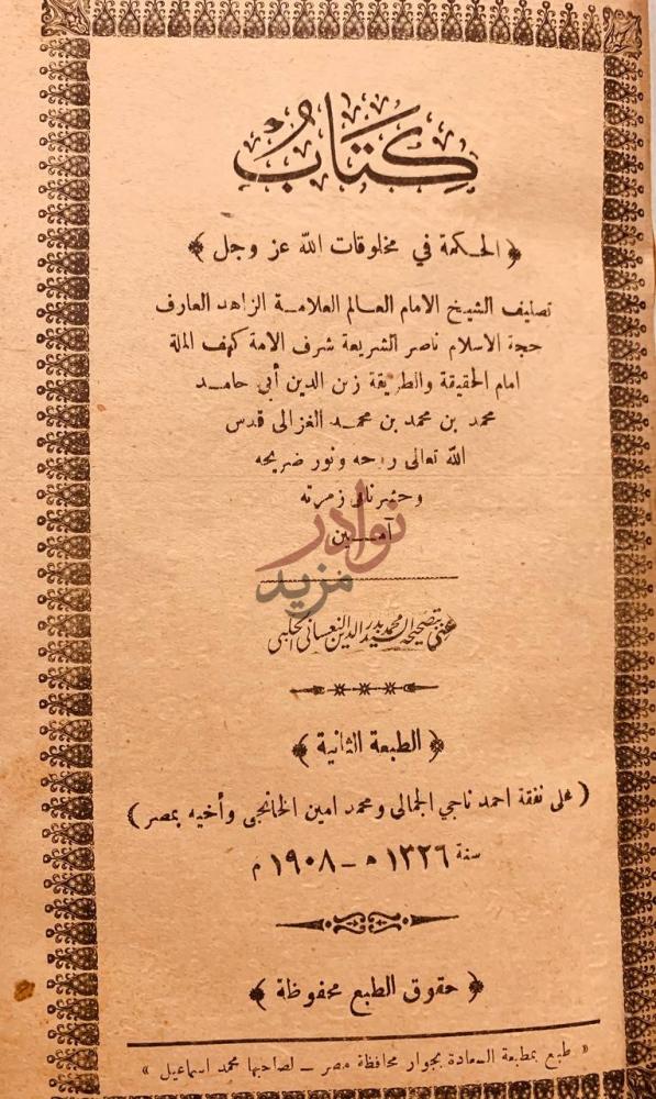 صفحة عنوان كتاب الحكمة في مخلوقات الله عز وجل