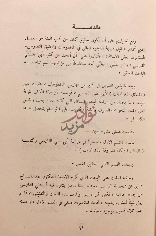 مقدمة كتاب المسائل المشكلة المعروفة بالبغداديات مقدمة