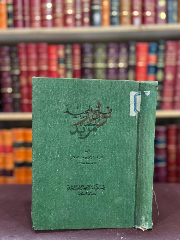 غلاف كتاب فتح المجيد شرح كتاب التوحيد فتح المجيد