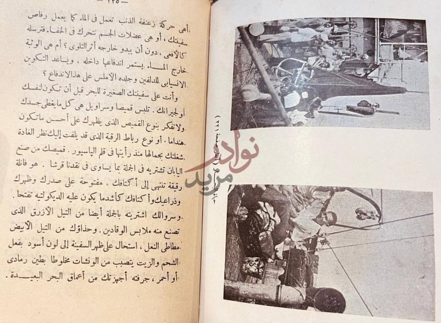 صفحة داخلية كتاب سندباد عصرى نص عن الملابس