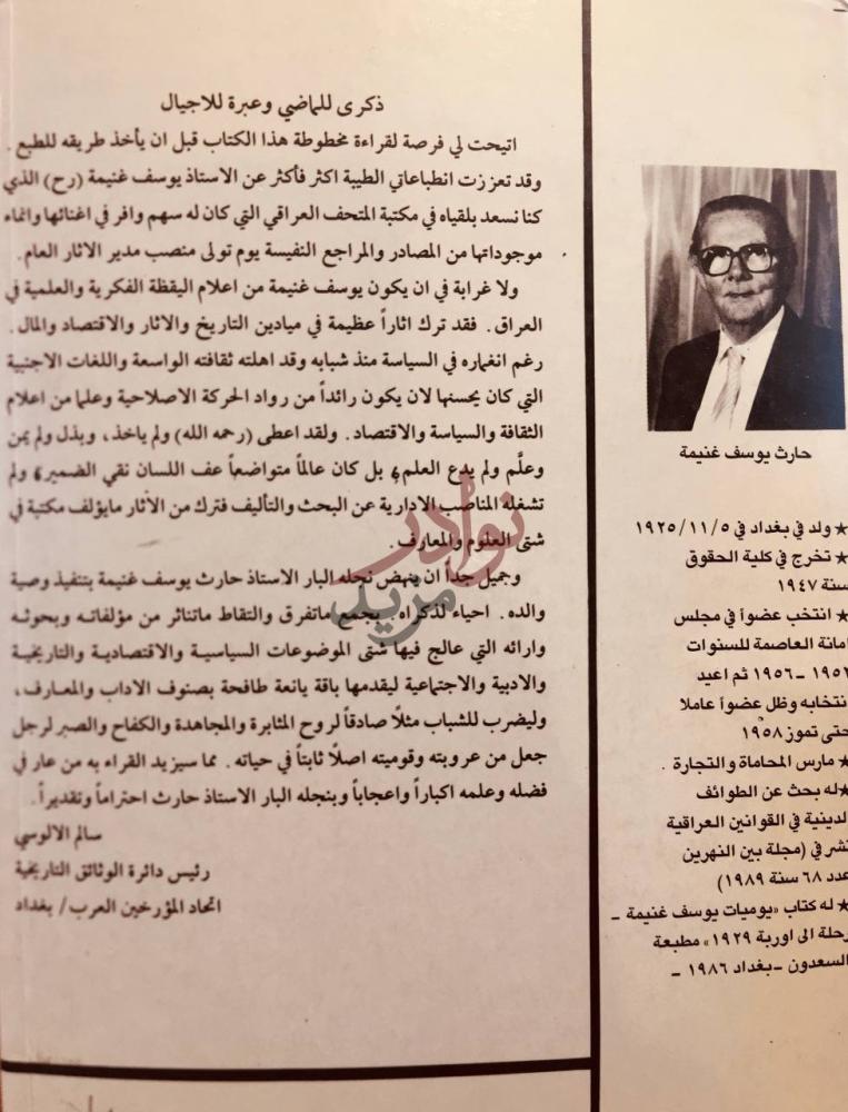 خاتمة كتاب السياسي الاديب يوسف غنيمة حياته اثاره