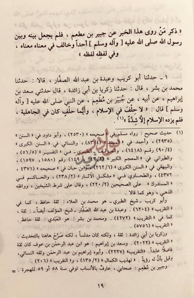 صفحة داخلية كتاب تهذيب الاثار الجزء المفقود