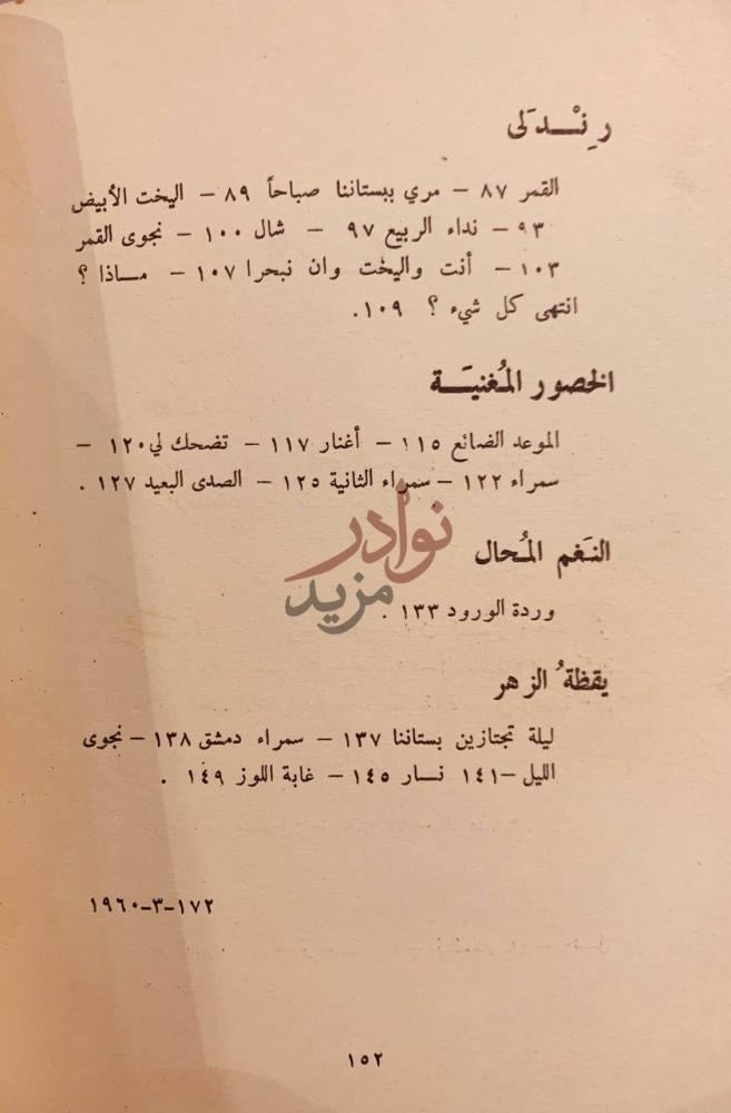 فهرس كتاب رندلي ر ن د ي