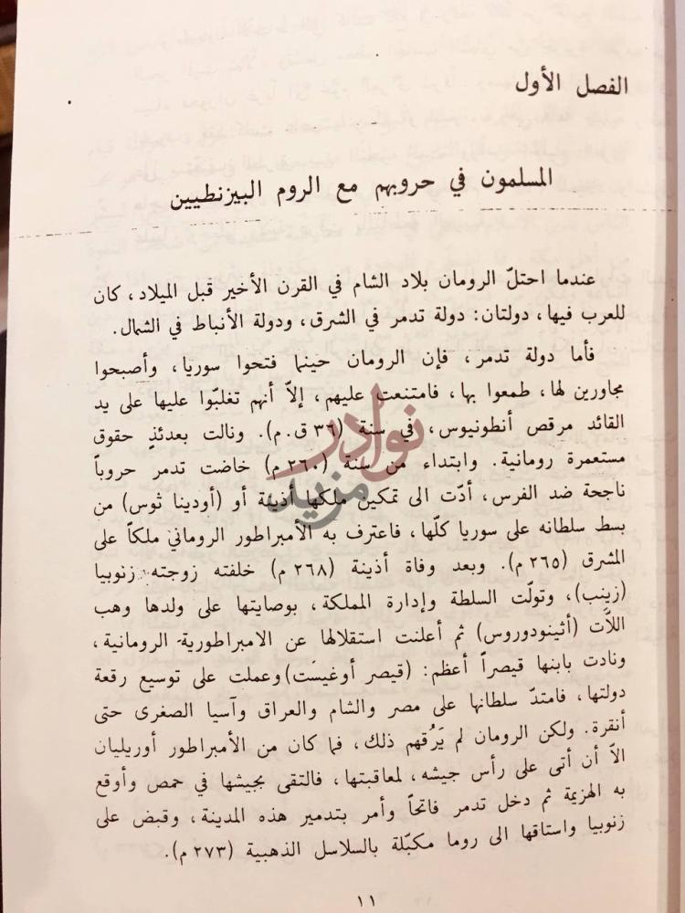 فصل كتاب الحروب الصليبية في المشرق الفصل الأول