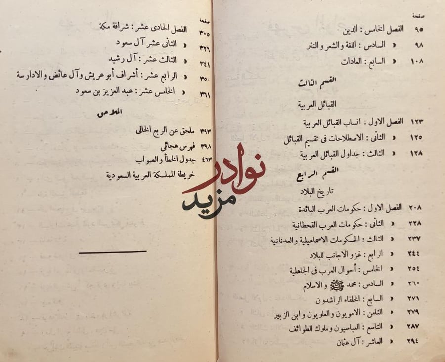 قلب جزيرة العرب/فؤاد حمزه