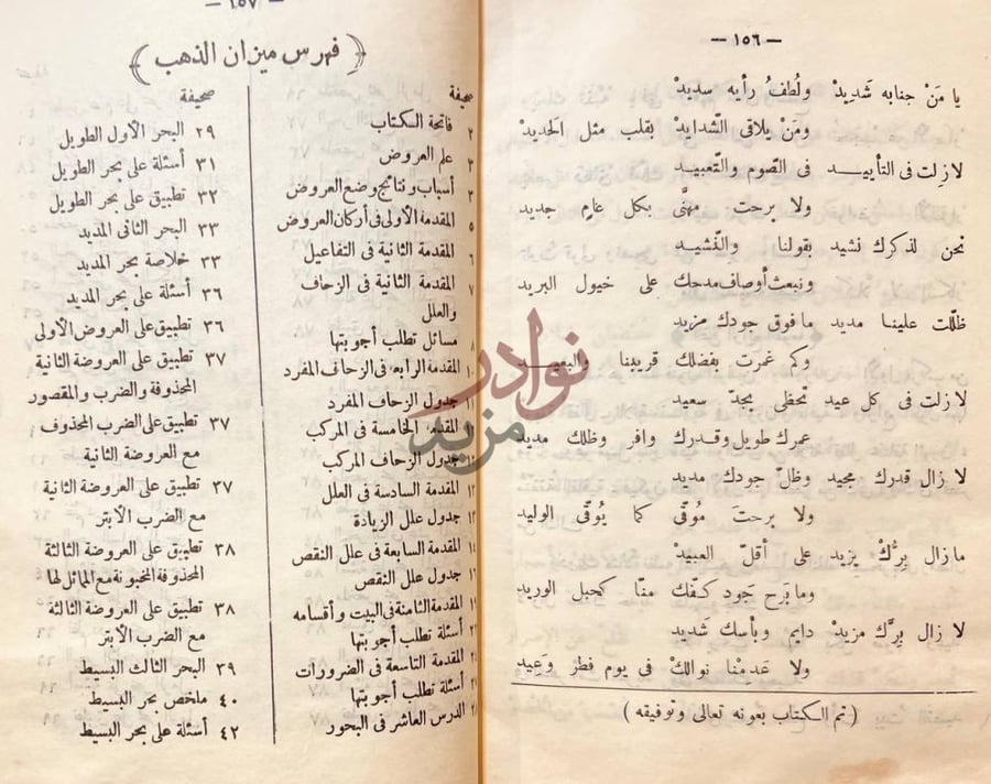 فهرس كتاب ميزان الذهب في صناعة شعر العرب فهرس ميزان الذهب