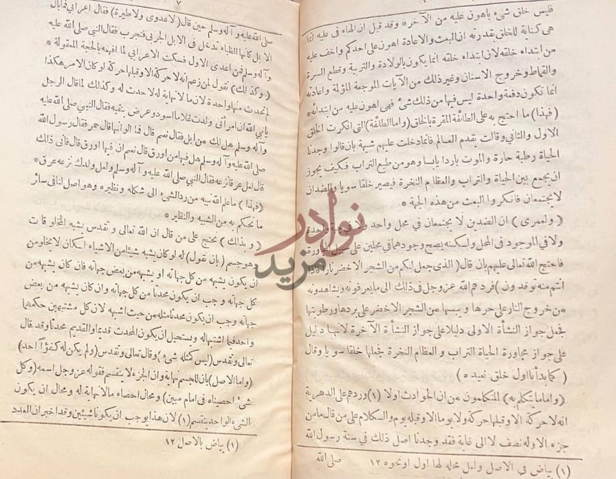 صفحة داخلية كتاب استحسان الخوض في علم الكلام