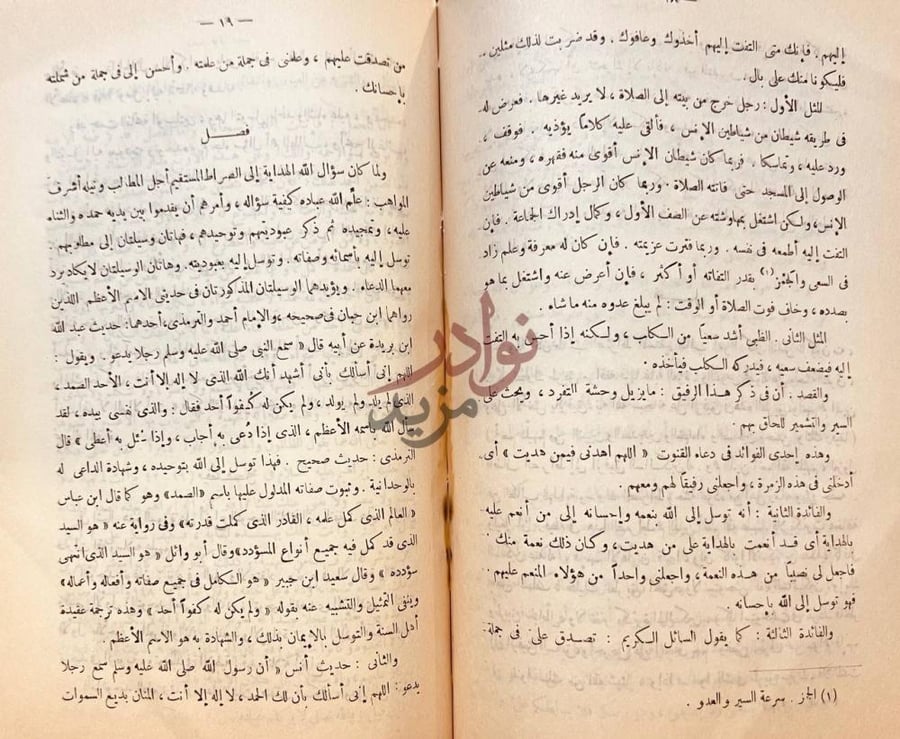 صفحة داخلية كتاب سيرة العلامة عبد الرحمن الناصر السعدي فصل