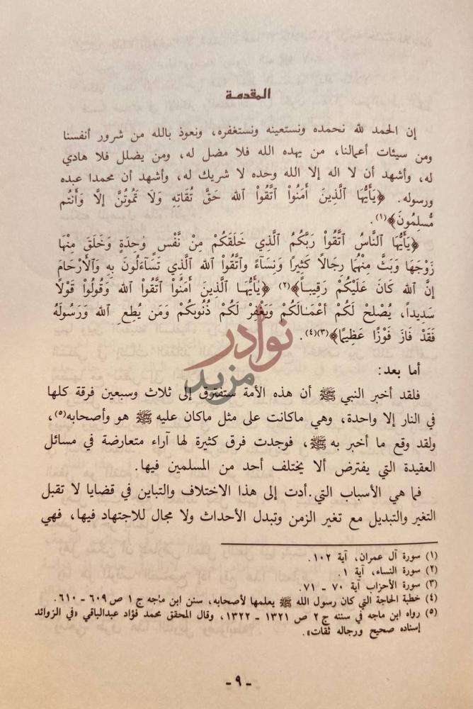 مقدمة كتاب منهج امام الحرمين في دراسة العقيدة عرض ونقد