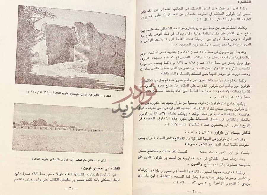 صفحة داخلية كتاب القاهرة تاريخها اثارها فنونها القطائع