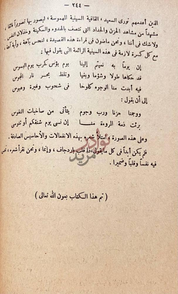خاتمة كتاب معروف الرصافي حياته وادبه السياسي