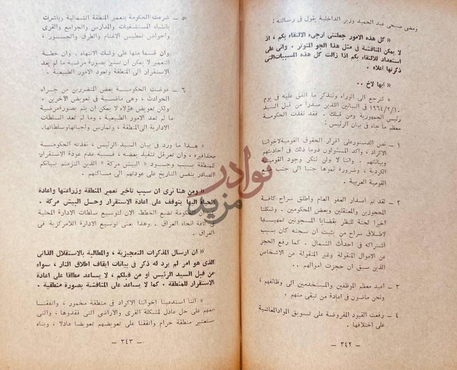 صفحة داخلية كتاب قصة الاكراد في شمال العراق