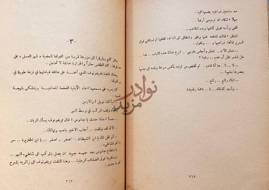 صفحة داخلية كتاب طلاب الليل