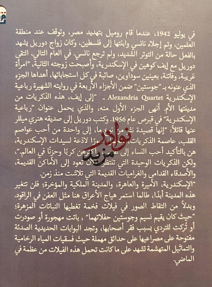الاسكندرية مدينة الذكرى/ مايكل هاج