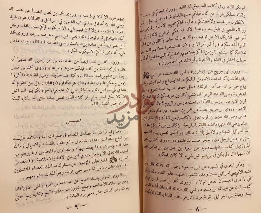 صفحة داخلية كتاب الايضاح والتبيين لما وقع فيه الاكثرون فصل