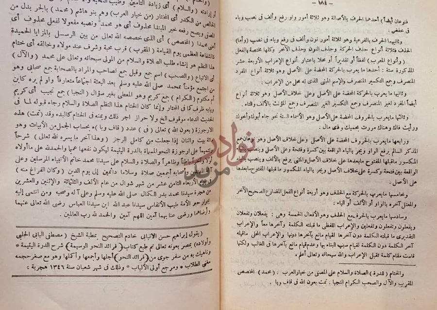 صفحة داخلية كتاب فرائد النحو الوسيمة شرح الدرة اليتيمة